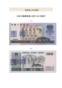 第四套人民币图样