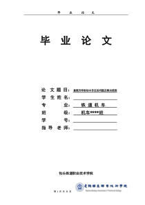 重载列车制动中存在的问题及解决措施