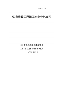 【最新】专业分包合同--模板