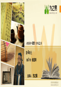 【初中语文七年级上】【第四单元】【第三课-化石吟】