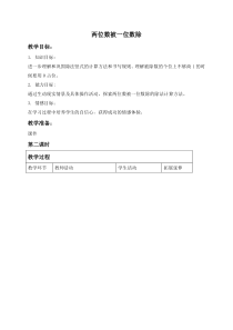 小学三年级上册-两位数被一位数除教案-沪教版(1)