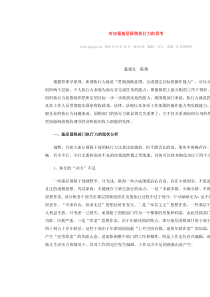 对加强基层国税执行力的思考