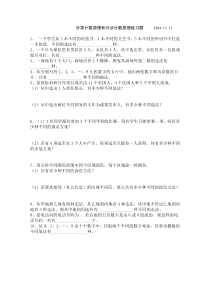 (完整版)分类计数原理和分步计数原理练习题