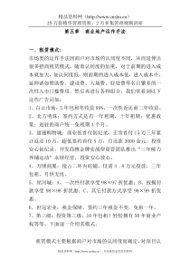 商业地产运作手法