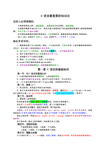南京大学C语言期末考试知识点总结-完美版-