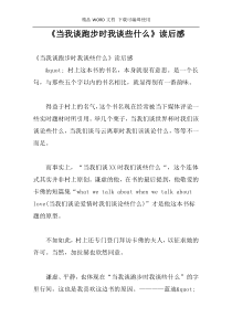 《当我谈跑步时我谈些什么》读后感