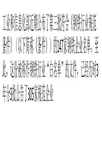 钢铁业或“潜伏”逾6000万吨产能-第三批钢企“白名单”公布