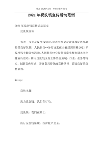 2021年反洗钱宣传活动范例
