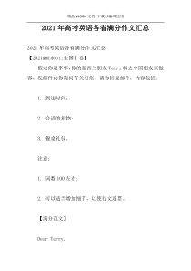 2021年高考英语各省满分作文汇总