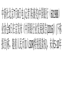 报告：未来5-10年人民币有望成为第三大国际支付货币