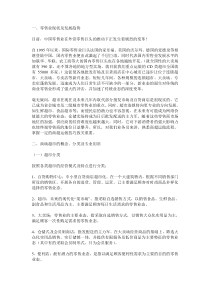 国内商超运作流程