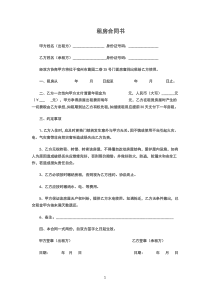 最简单的租房合同书