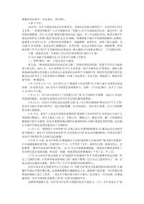 乒乓球协会2020年工作总结暨2020年工作计划.docx