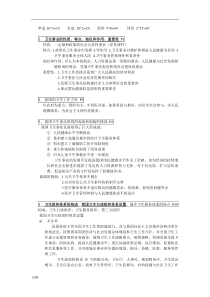 卫生事业管理学-重点(最新)