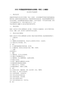 2021高考上海卷考试说明