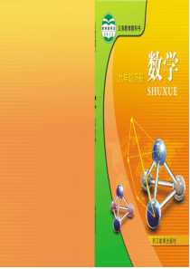 浙教版九年级下册数学《简单几何体的三视图》课件