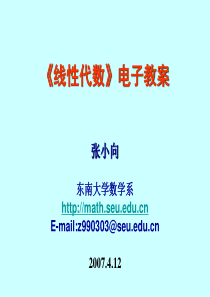 线性代数电子教案
