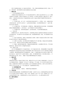 IP地址说课稿