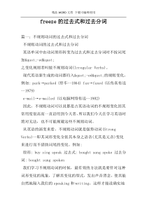 freeze的过去式和过去分词