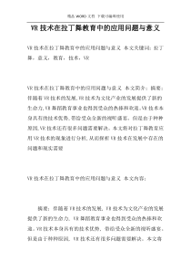 VR技术在拉丁舞教育中的应用问题与意义