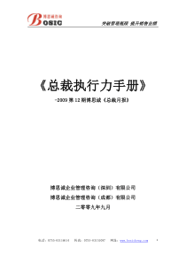总裁执行力手册