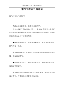 霸气又有杀气得诗句