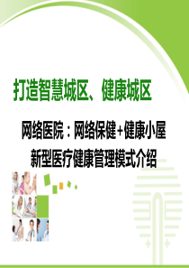网络医院模式介绍-新元素网络医院