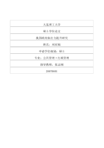 我国政府执行力提升研究