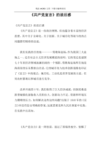 《共产党宣言》的读后感