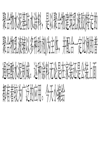 聚合物水泥基防水涂料如何施工-要注意哪些问题