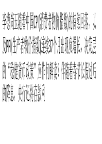 周小川解析“新常态”下的货币政策