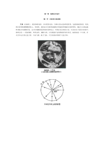 经典版高中《地理》电子教材（上、下册）（不分章单独一个文件）