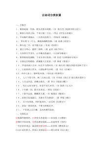 古诗词分类积累