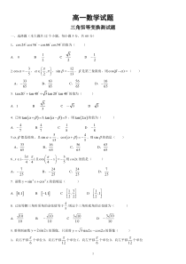 三角恒等变换测试题