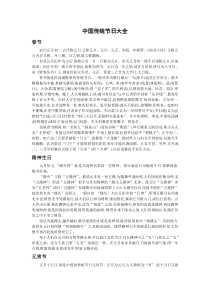 中国传统节日大全