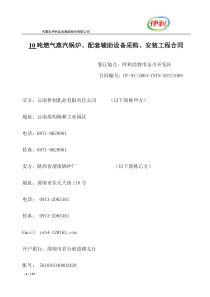燃气锅炉采购安装合同