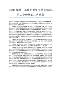2019年最新银行职员入党思想汇报范文思想汇报文档【十篇】