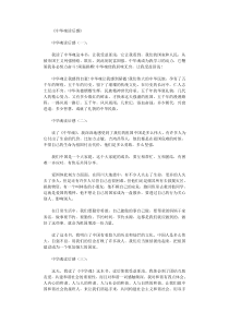 中华魂读后感9篇完美版