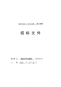 XXXX招标标准文件