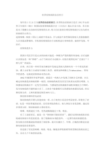 世界结核病防治宣传日