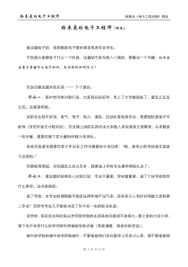 给未来的电子工程师