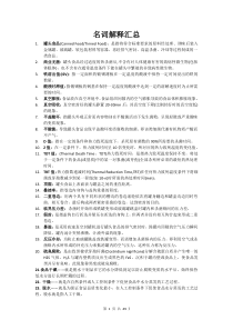 华中农业大学903食品工艺学题库优化版