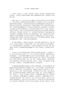 航天精神-铸就辉煌(1500字作文)