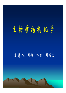 生物质结构化学——第五章-木质素-LiuEdit