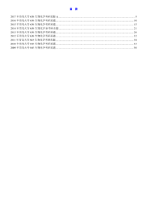 青岛大学638生物化学(1)历年考研真题