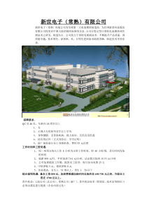 统将同健（惠阳）电子有限公司