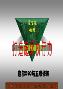 打造超级执行力