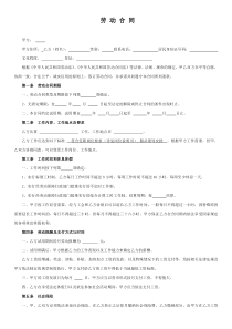 员工劳动合同模板