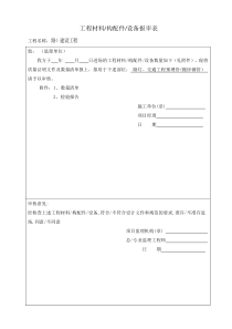 路灯工程报验资料