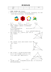 江苏省南京外国语学校八年级(上)期中数学试卷